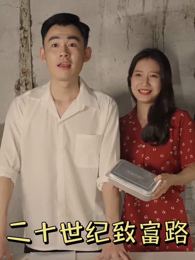 二十世纪致富路封面