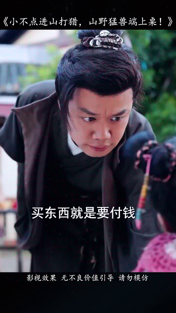 小不点进山打猎,山野猛兽端上桌!封面
