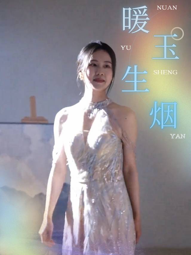 暖玉生烟封面