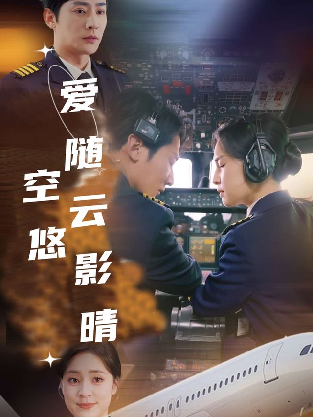 爱随云影晴空悠封面