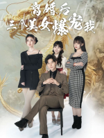 我欲成龙,无人可挡封面