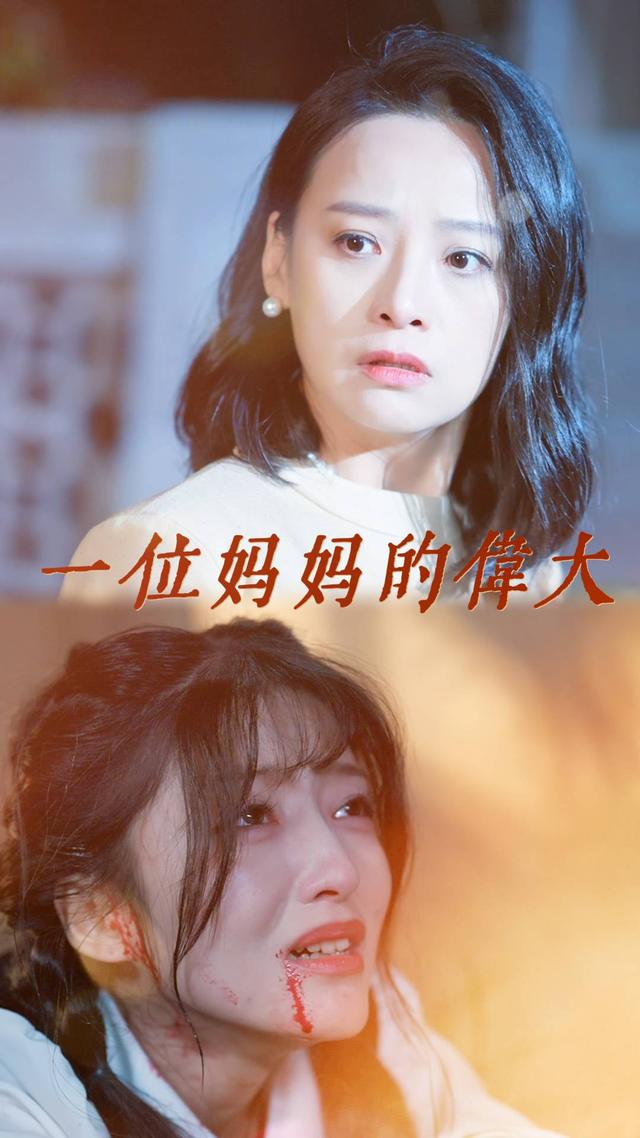 一位妈妈的伟大封面