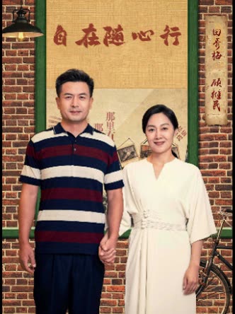 自在随心行封面