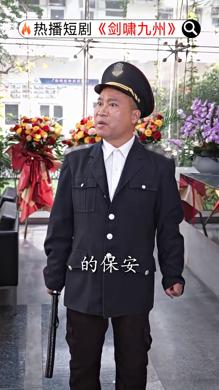 剑啸九州封面