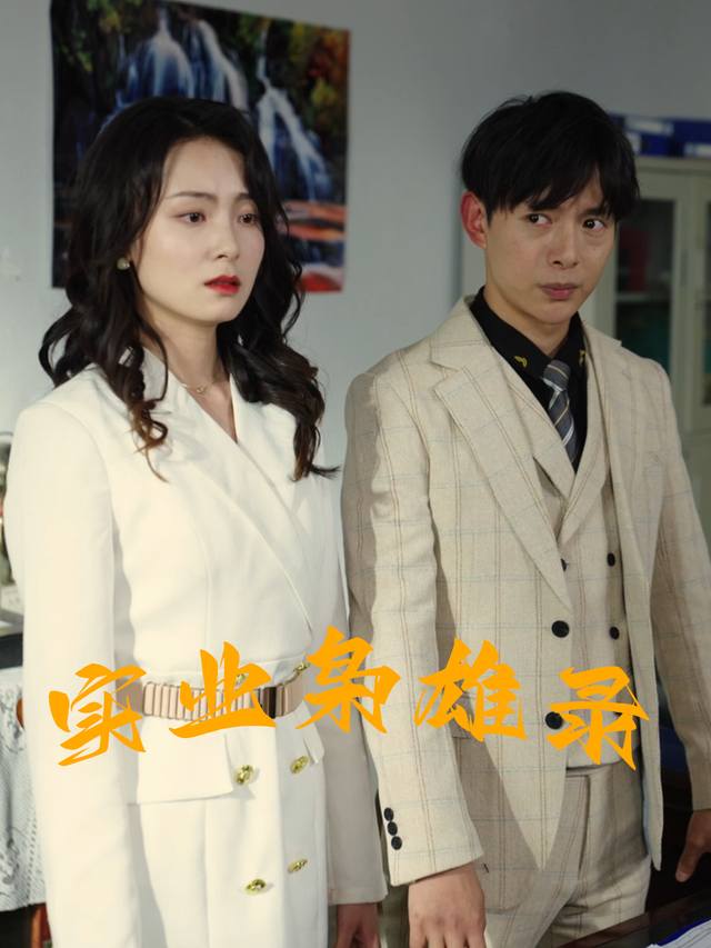 实业枭雄录封面