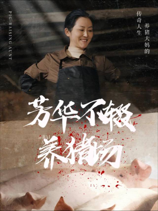 养猪女王的觉醒人生封面