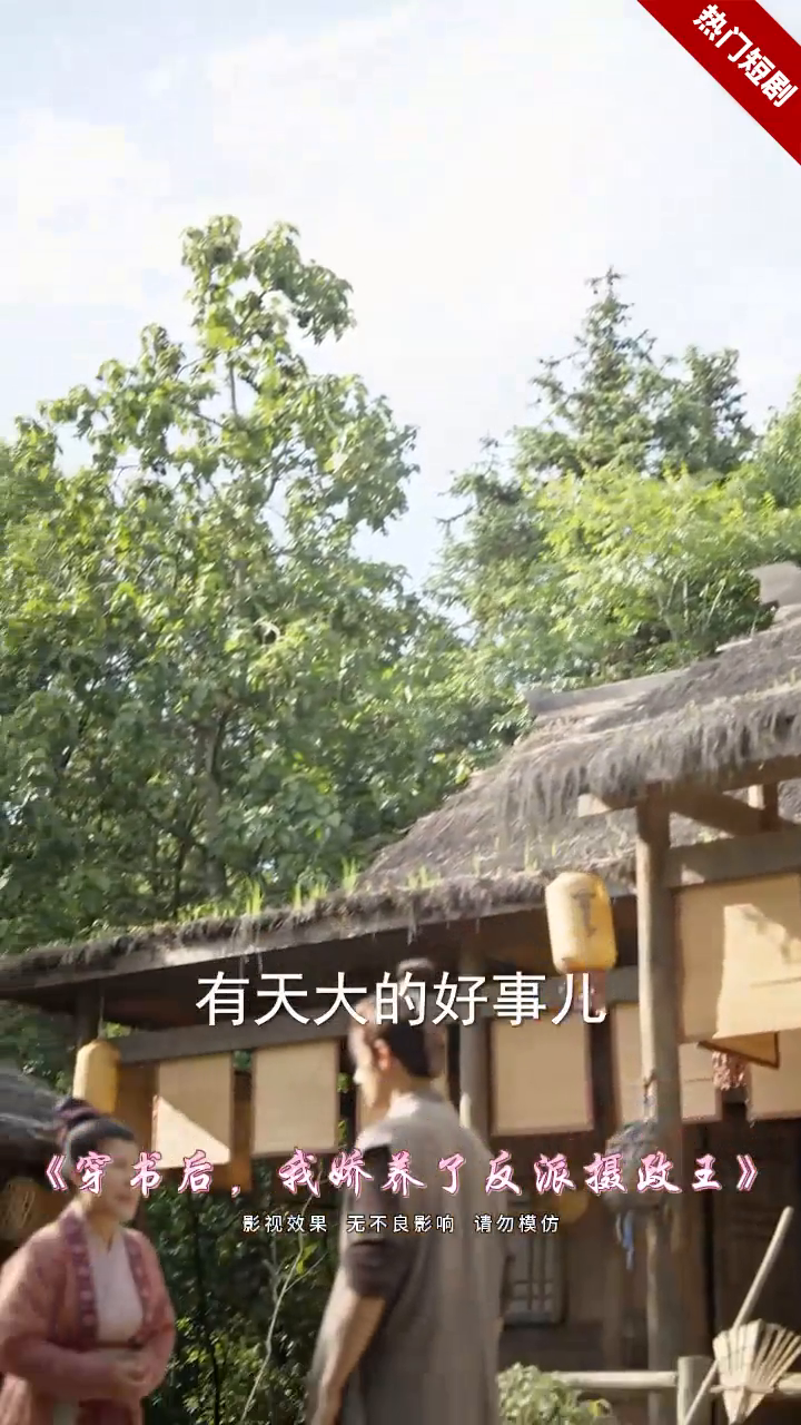 穿书后我娇养了反派摄政王封面