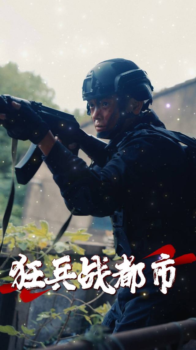 狂兵战都市封面