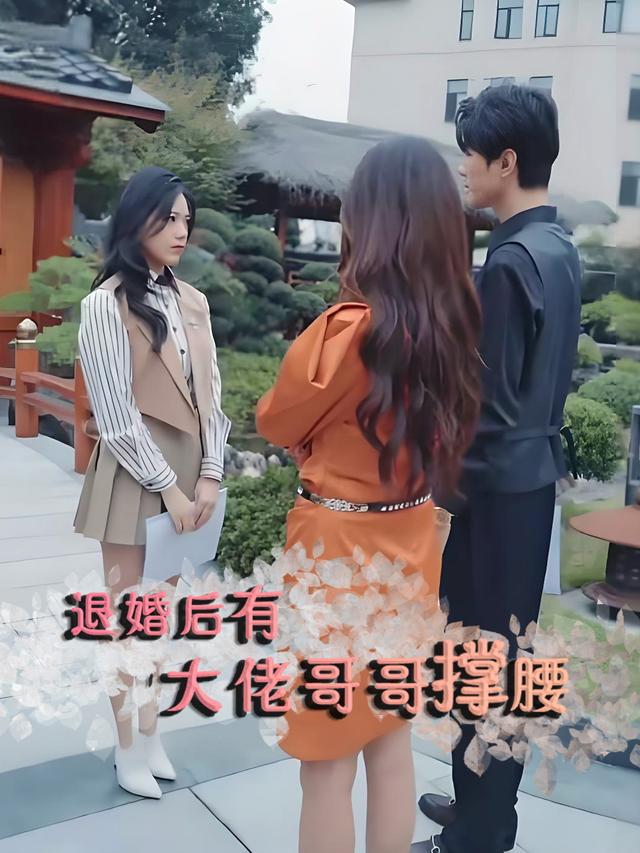 退婚后有大佬哥哥撑腰封面