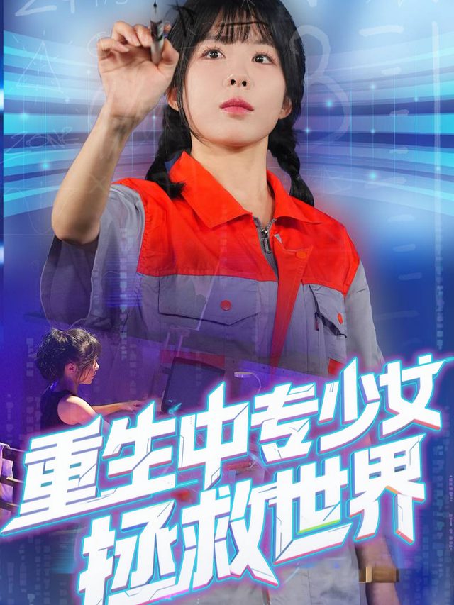 重生传奇:厂妹逆袭封面