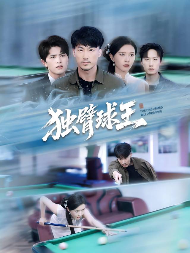 不服输的球王封面