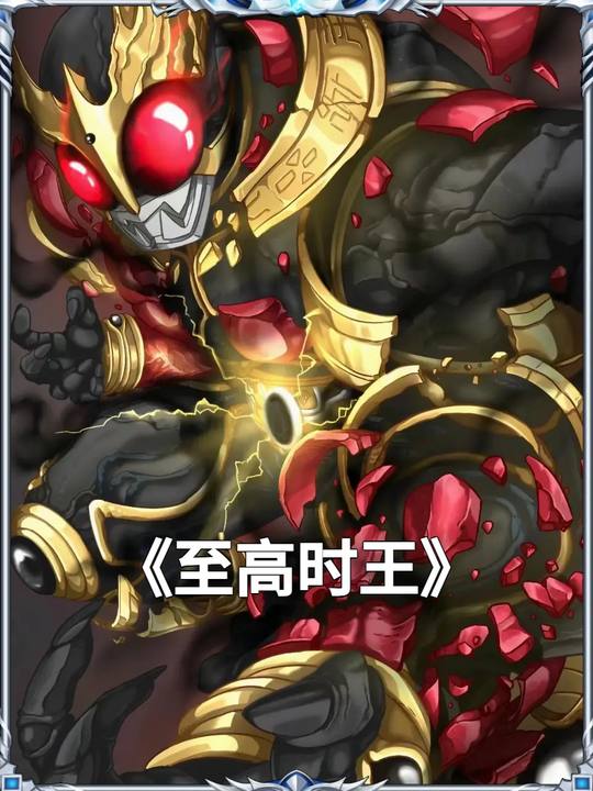 至高时王封面