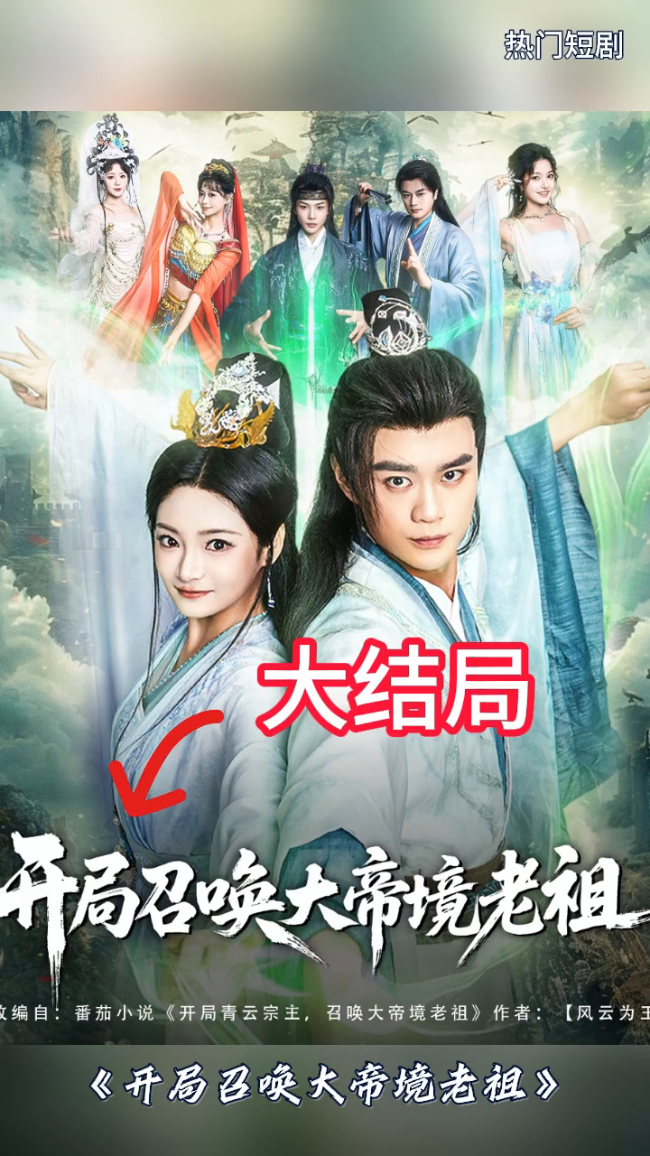 开局青云宗主,召唤大帝境老祖封面