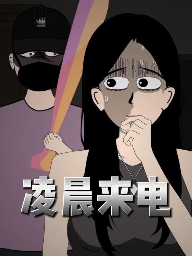 凌晨来电封面