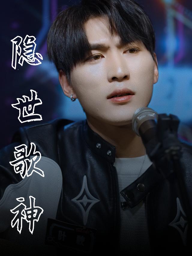 隐世歌神封面