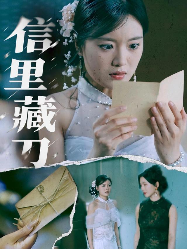 信里藏刀封面