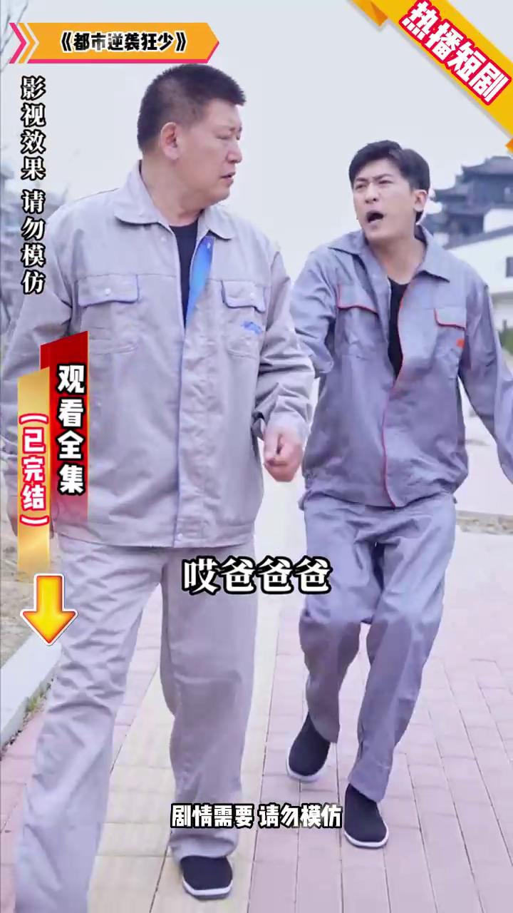 都市逆袭狂少封面