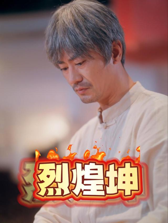 烈煌坤封面