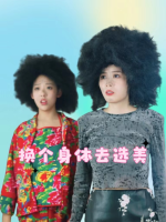 换个身体去选美封面