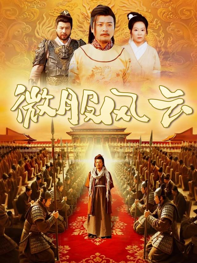 微服风云封面