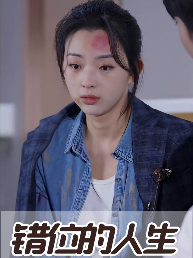 错位的人生封面