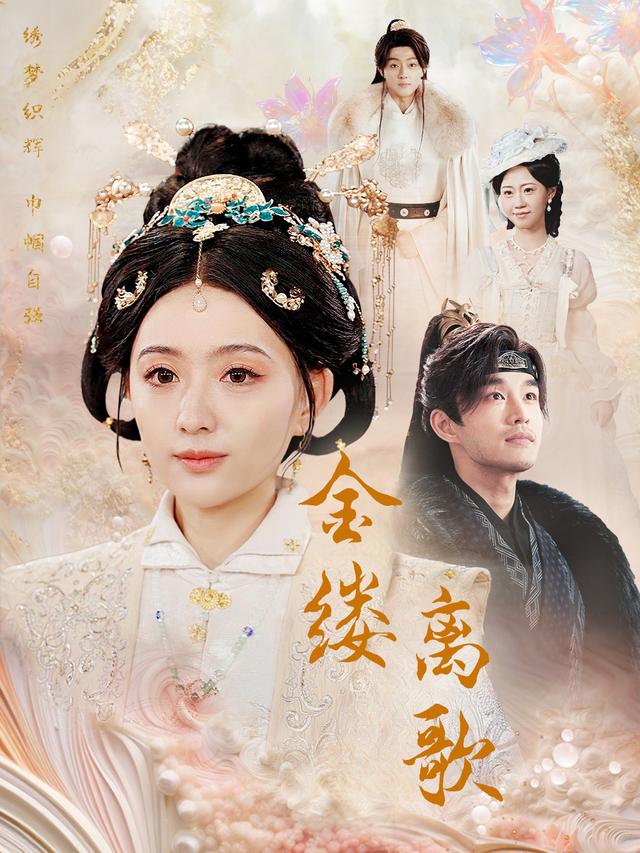 金缕离歌封面