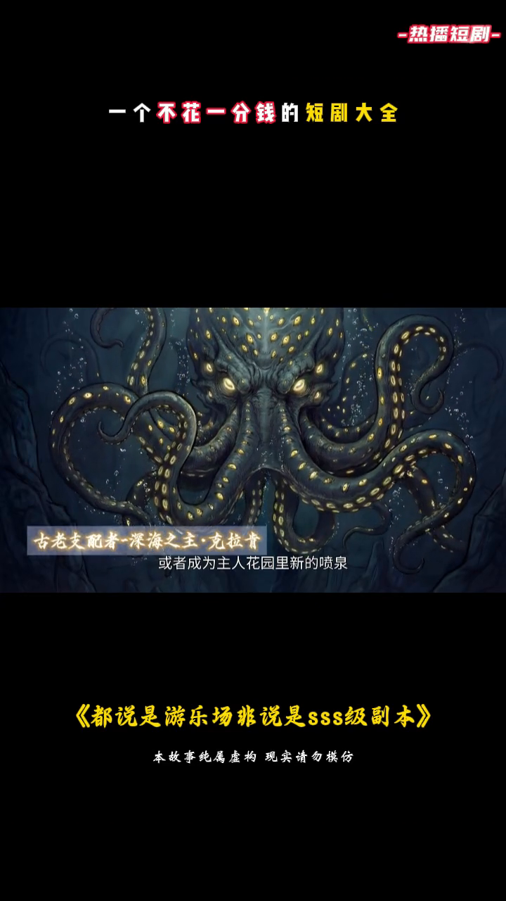 都说是游乐场非说是sss级副本封面