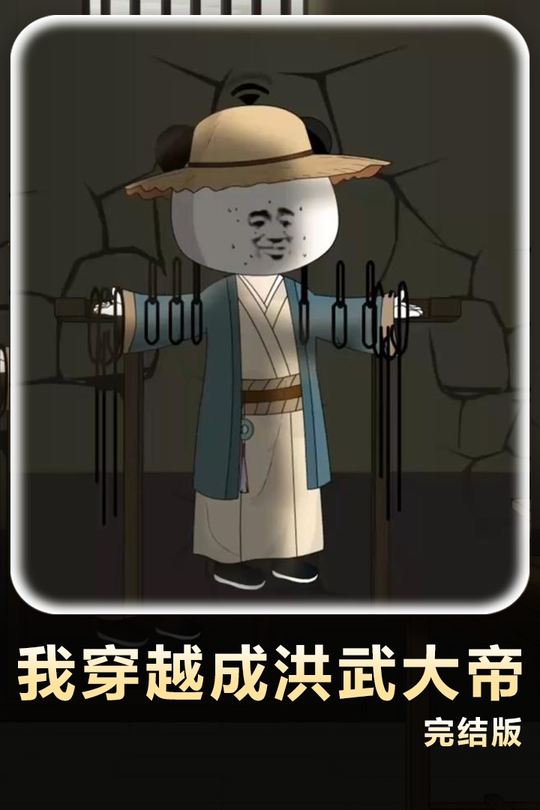 我穿越成洪武大帝封面