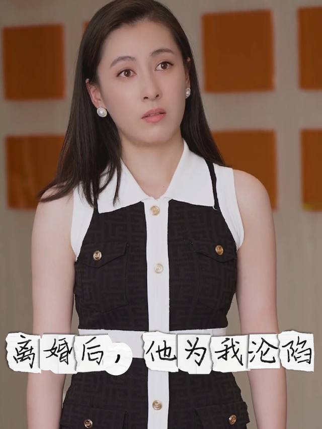 离婚后,他为我沦陷封面