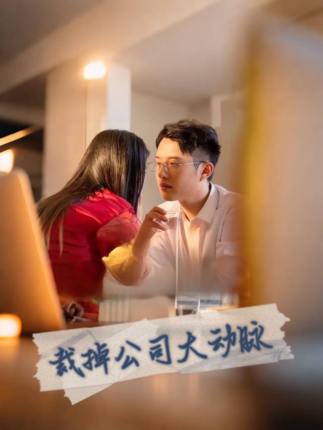 裁掉公司大动脉封面