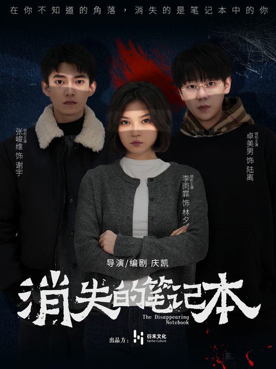消失的笔记本封面