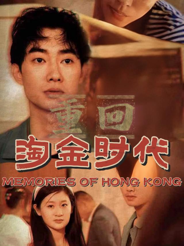 重回淘金时代封面