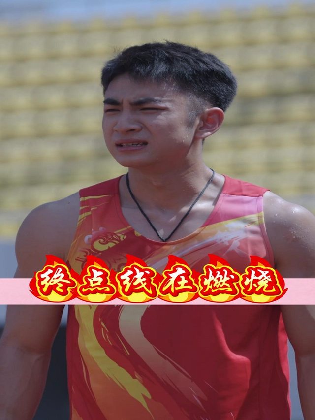 终点线在燃烧封面