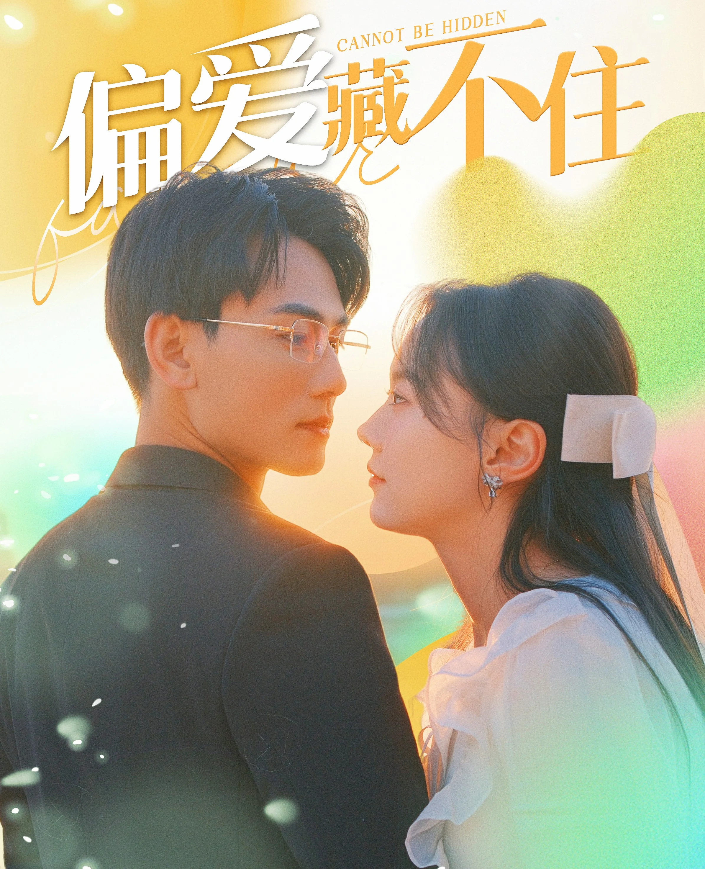 偏爱藏不住封面