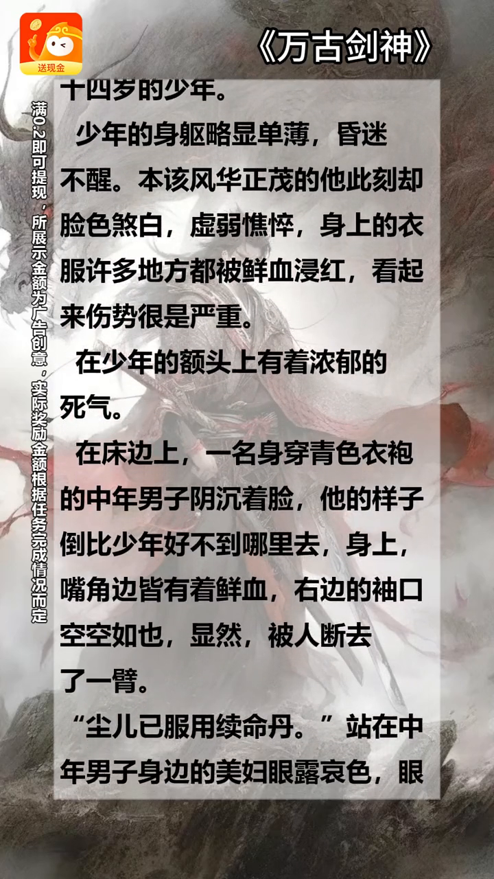 万古剑神封面