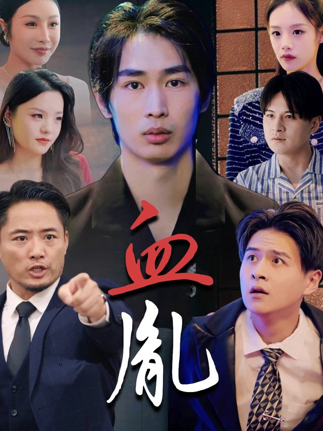 血胤封面