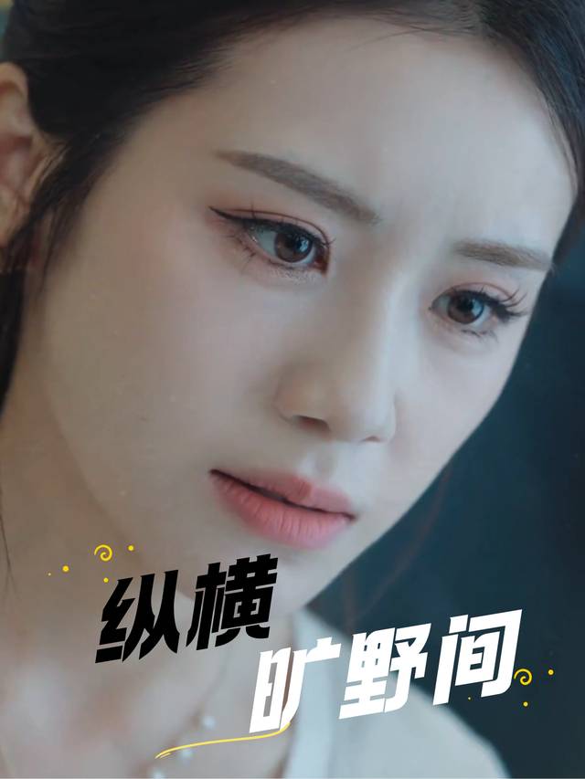 纵横旷野间封面