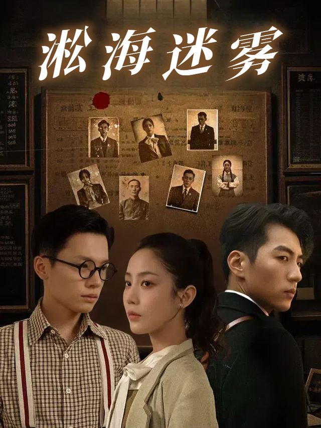 淞海迷雾封面