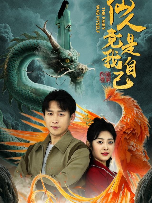 我的仙人身份藏不住了封面