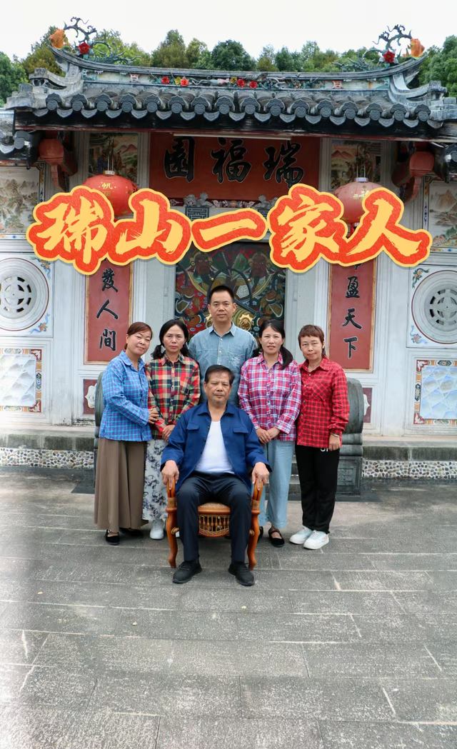 瑞山一家人封面