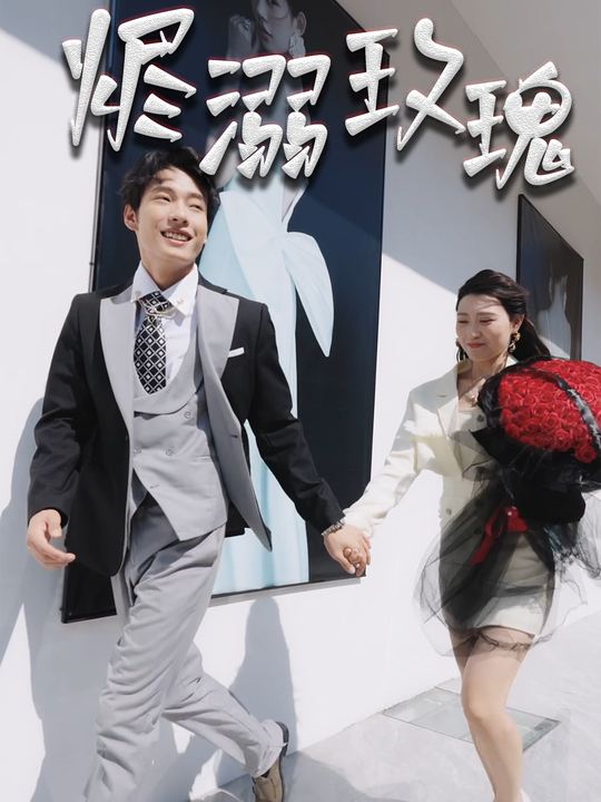 烬溺玫瑰封面
