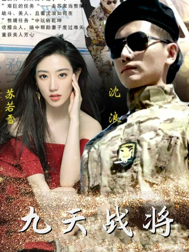 九天战将封面