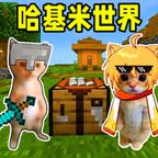 哈基米像素世界 图标