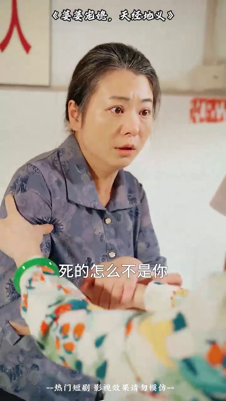 婆婆宠媳,天经地义封面