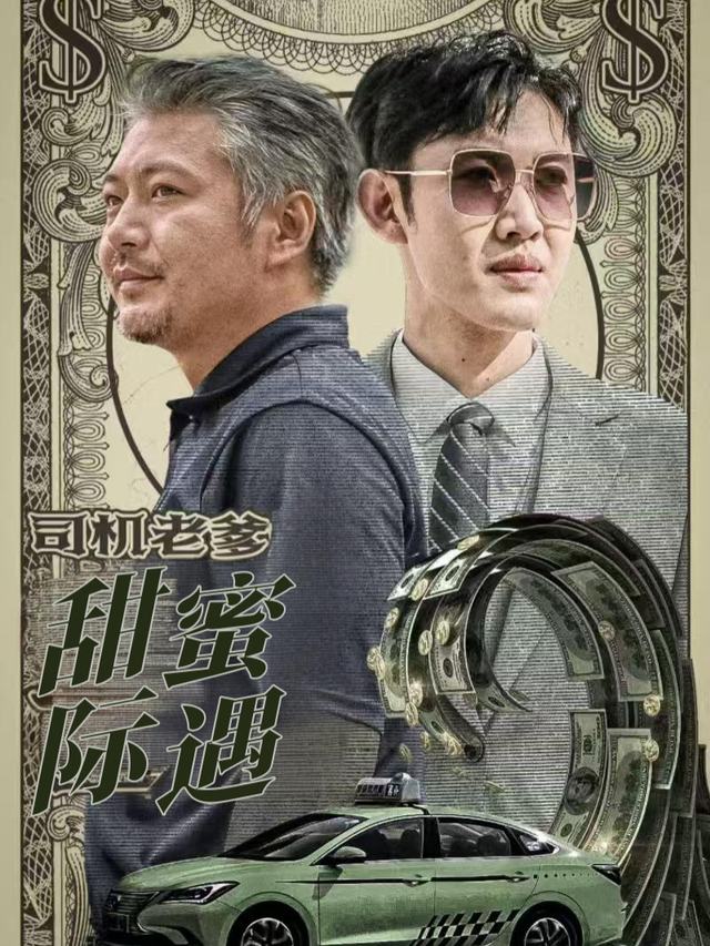 司机老爹的甜蜜际遇封面