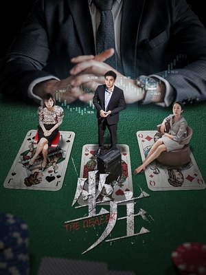 合集 · 坐庄(下)封面