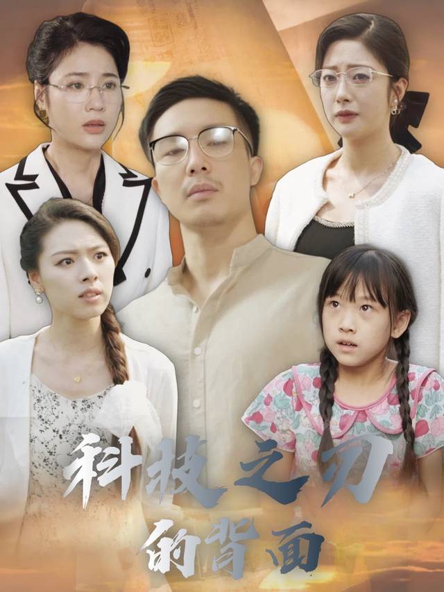 科技之刃的背面封面