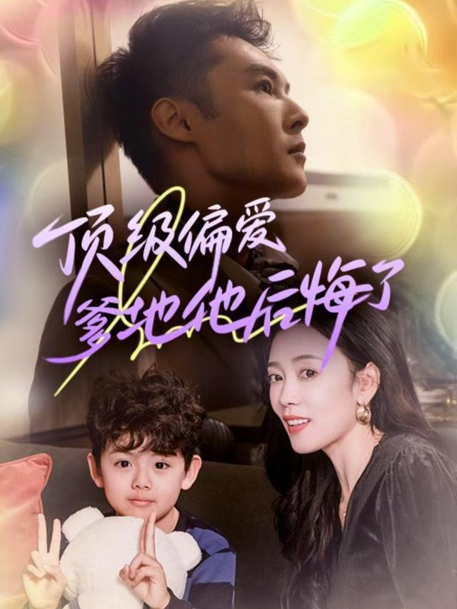 错爱成空:总裁追悔求原谅封面