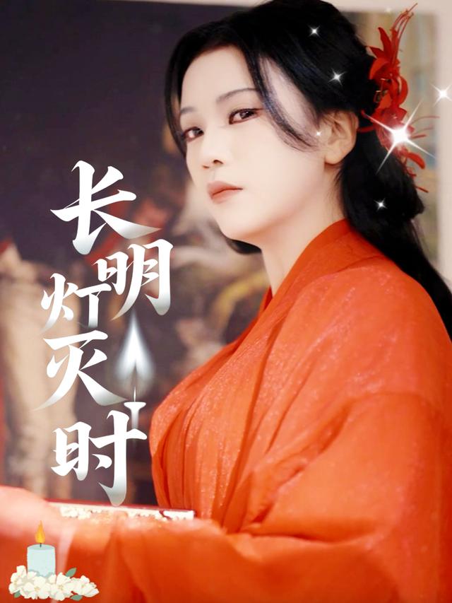 长明灯灭时封面