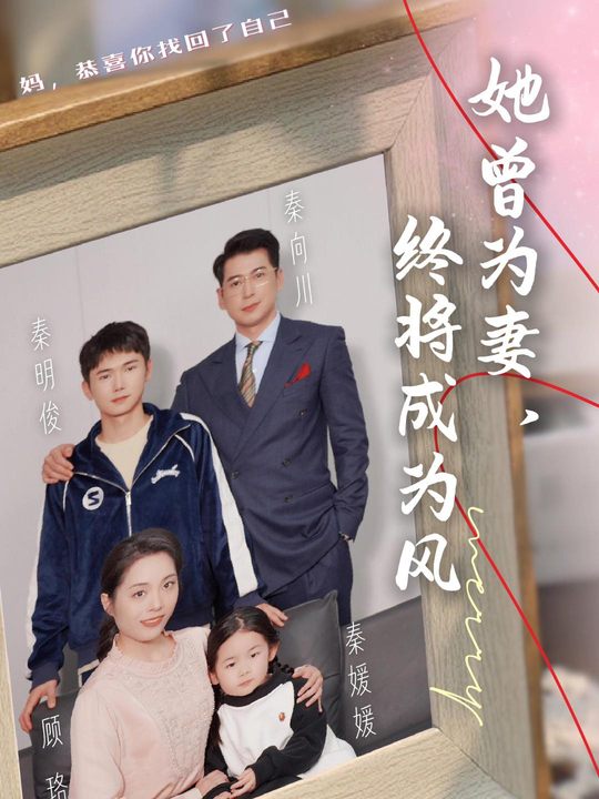 她曾为妻,终将成为风封面